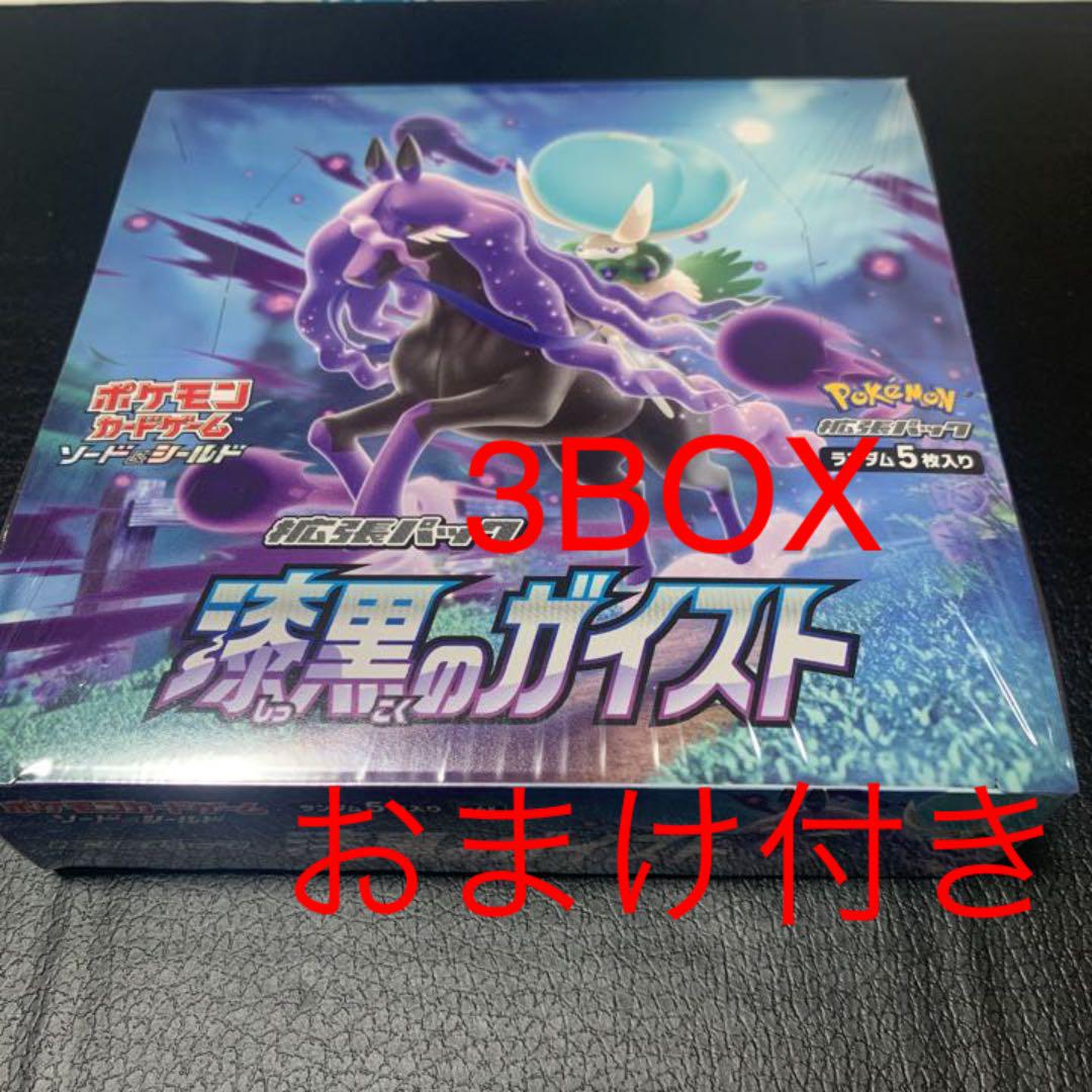 当社の 漆黒のガイスト 3box - ポケモンカードゲーム 当社の 漆黒のガイスト 3box - ポケモンカードゲーム
