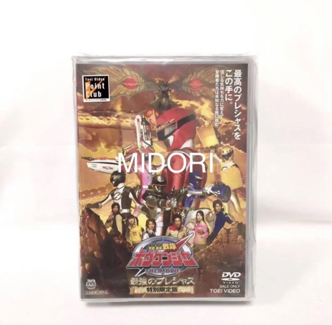 【未開封品】ミニペッツ付き特別限定版 ボウケンジャー 最強のプレシャス PETZ