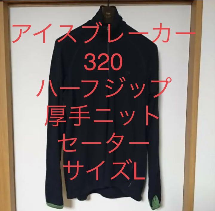 Icebreaker 320 アイスブレーカー メリノウール セーター ニット