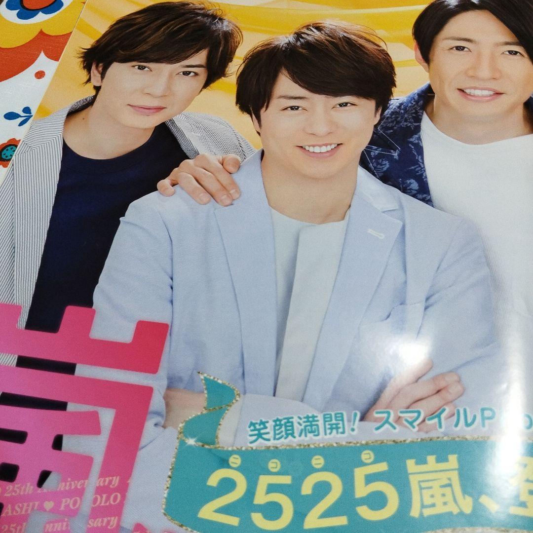 5115】嵐 ポポロ 切り抜き - メルカリ