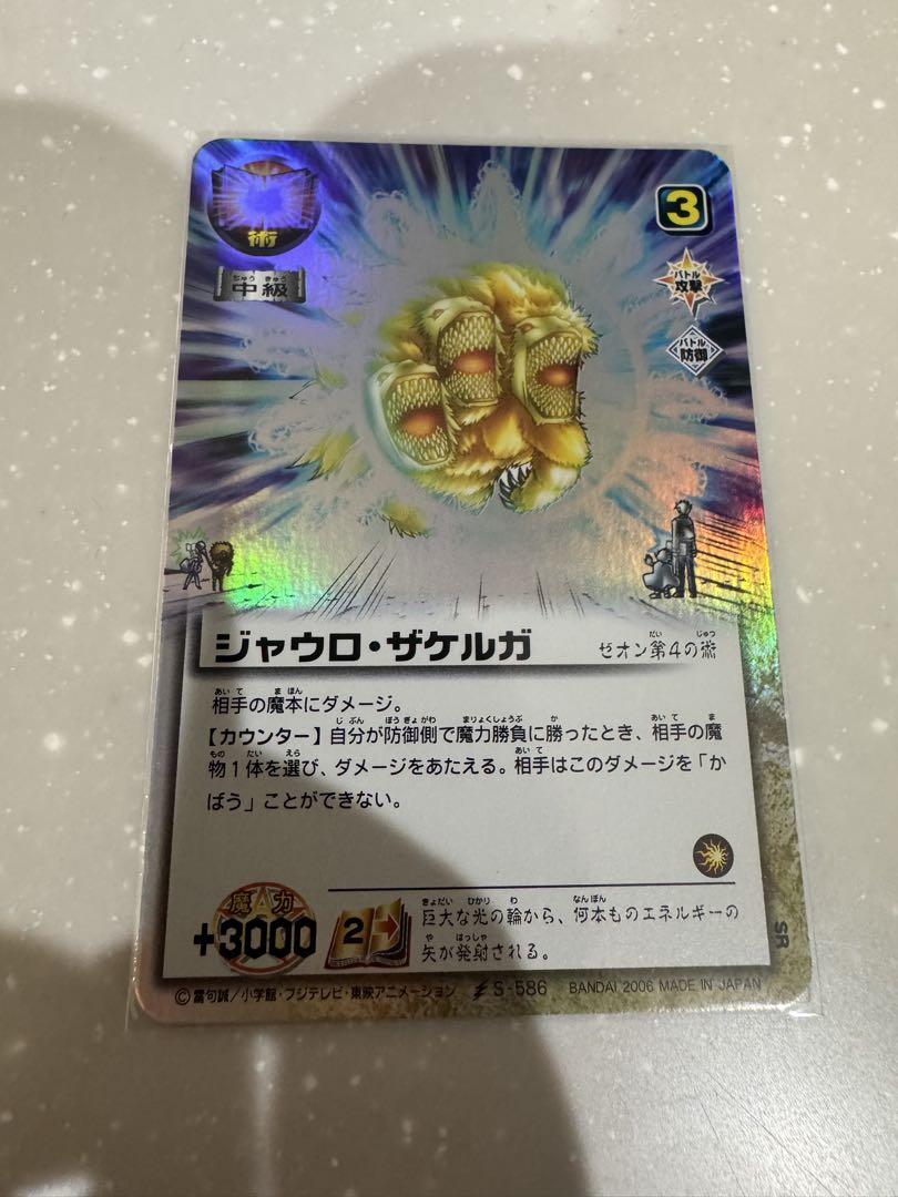 ジャウロザケルガ　バルギルドザケルガ