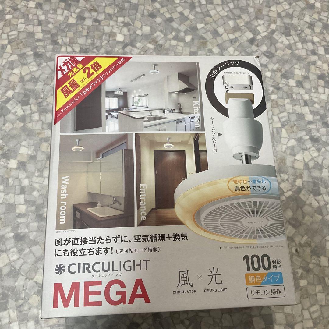 【数量限定】旧モデル在庫処分セールを開催します！ ほぼ未使用品CIRCU LIGHT ホワイトKSLH10MC サーキュレーター 扇風機・サーキュレーター