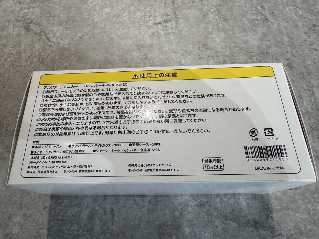 ALPHARD ホワイトミニカー 1/43スケール