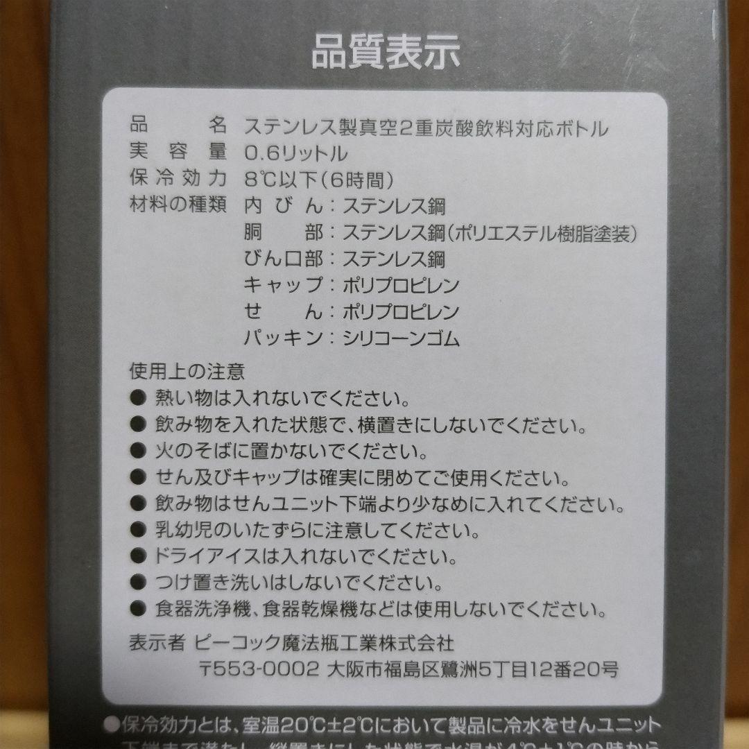 【新品✨匿名配送】水筒　ピーコック　阪神タイガース　コラボ　炭酸飲料対応ボトル