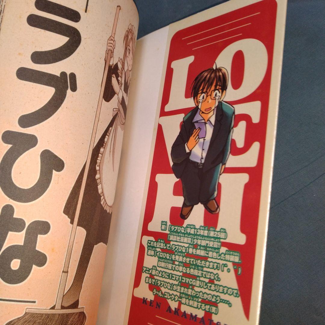 ラブひな英語塾 受験対策版 (講談社バイリンガル・コミックス