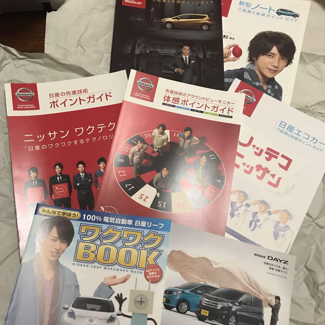メルカリ 嵐 日産 パンフレット セット アイドル 399 中古や未使用のフリマ メルカリ 嵐 日産 パンフレット セット アイドル 399 中古や未使用のフリマ