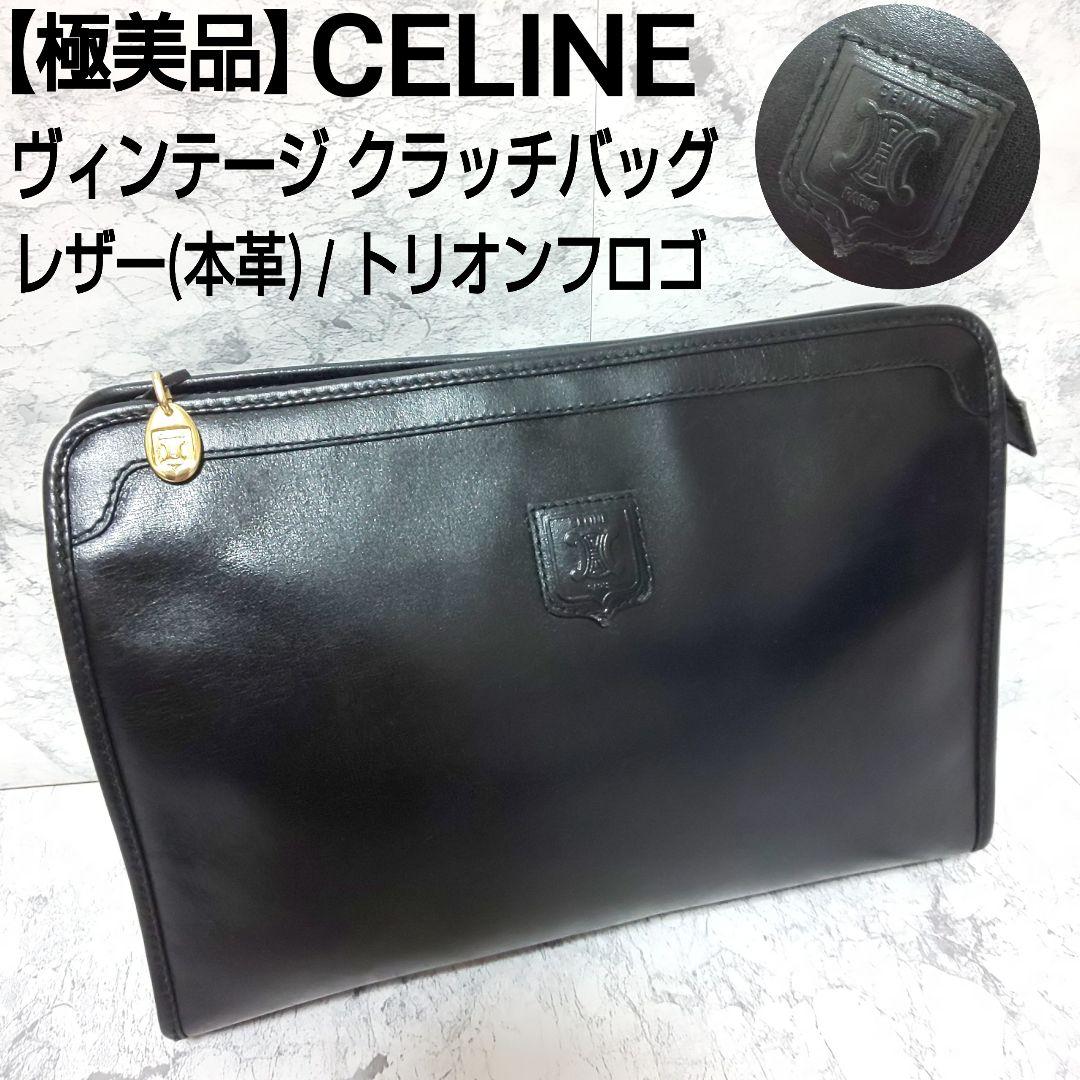 極美品 CELINE ビンテージ クラッチバッグ セカンドバッグ トリオンフロゴ