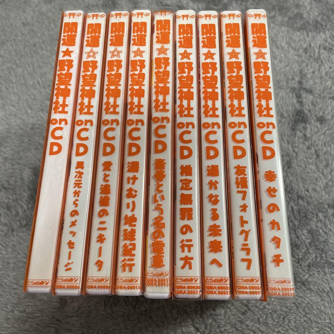 開運　野望神社 8巻セット　とらのあな 5,000円