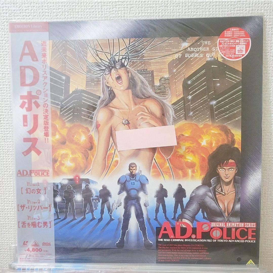 ADポリス　バブルガムクライシス　LD　レーザーディスク　A.D.police