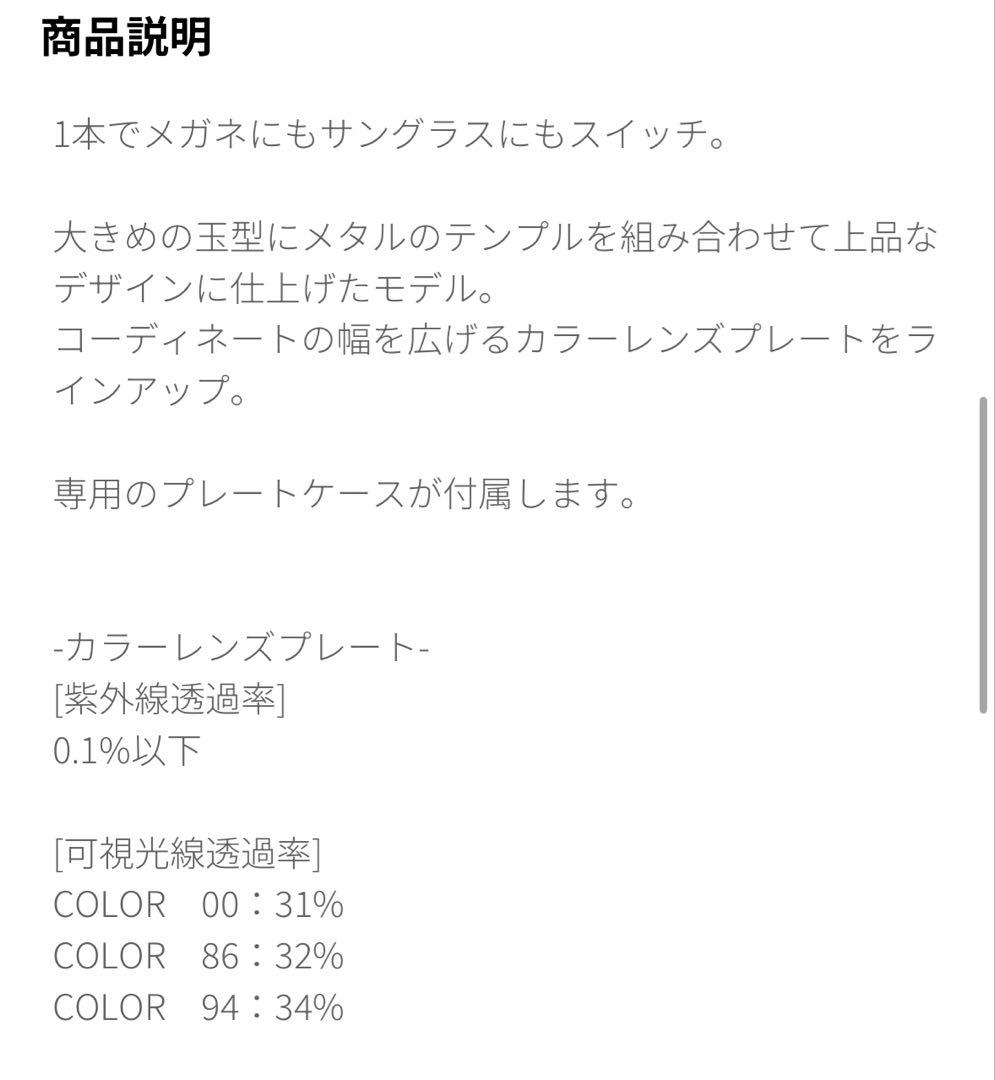JINS Switch Combination 6月購入品