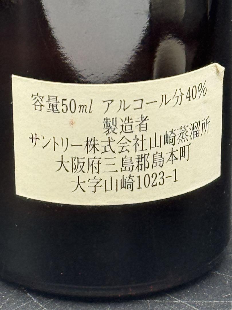 ピュアモルト 山崎10年 グリーンラベル ミニボトル 50ml