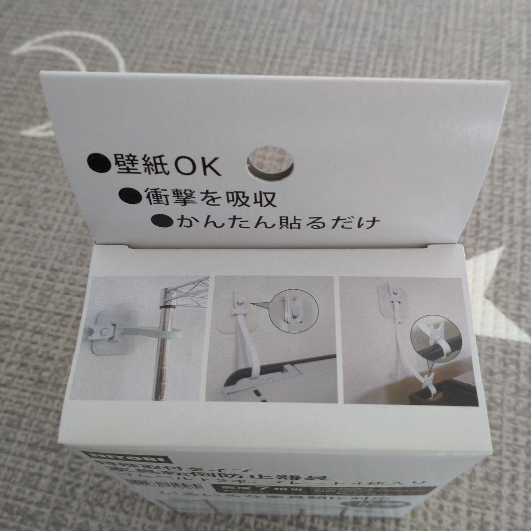 ニトリ　家具転倒防止器具