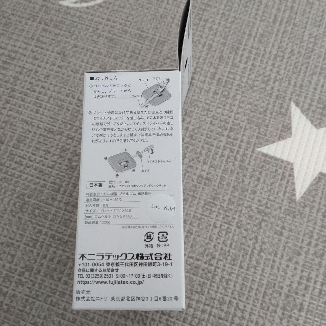 ニトリ　家具転倒防止器具