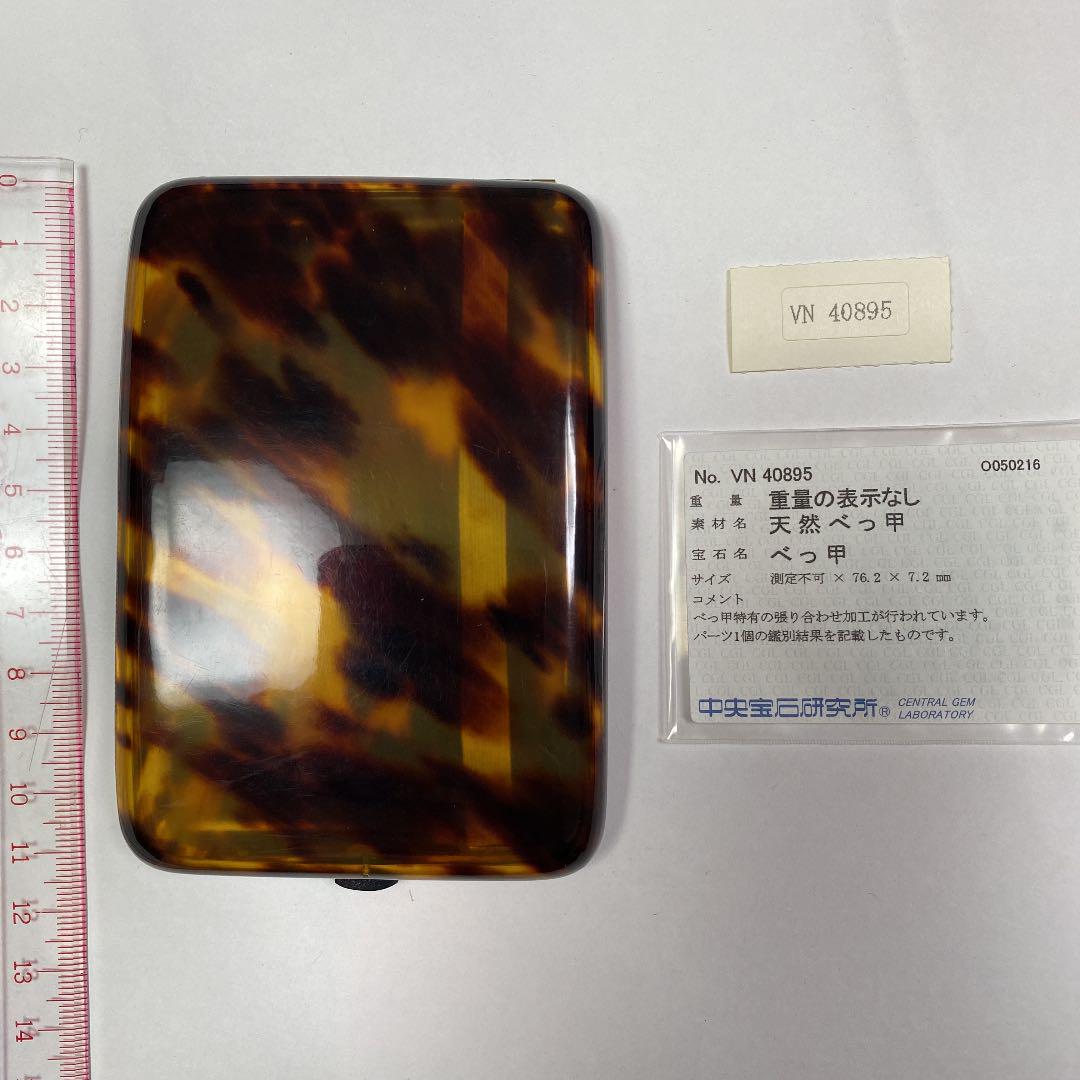 鑑定書付 本鼈甲 べっ甲 工芸品 和装 アンティーク