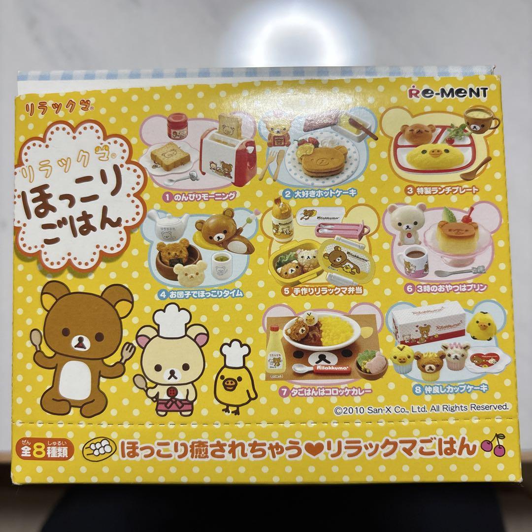 リーメント　リラックマほっこりごはん　コンプリート
