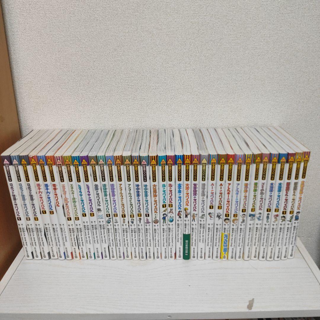 注目ブランドのギフト サバイバルシリーズ 36冊セット 絵本・児童書