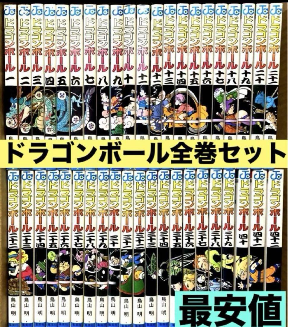 【全巻セット】ドラゴンボール1〜42巻 全巻セット 鳥山明 孫悟空