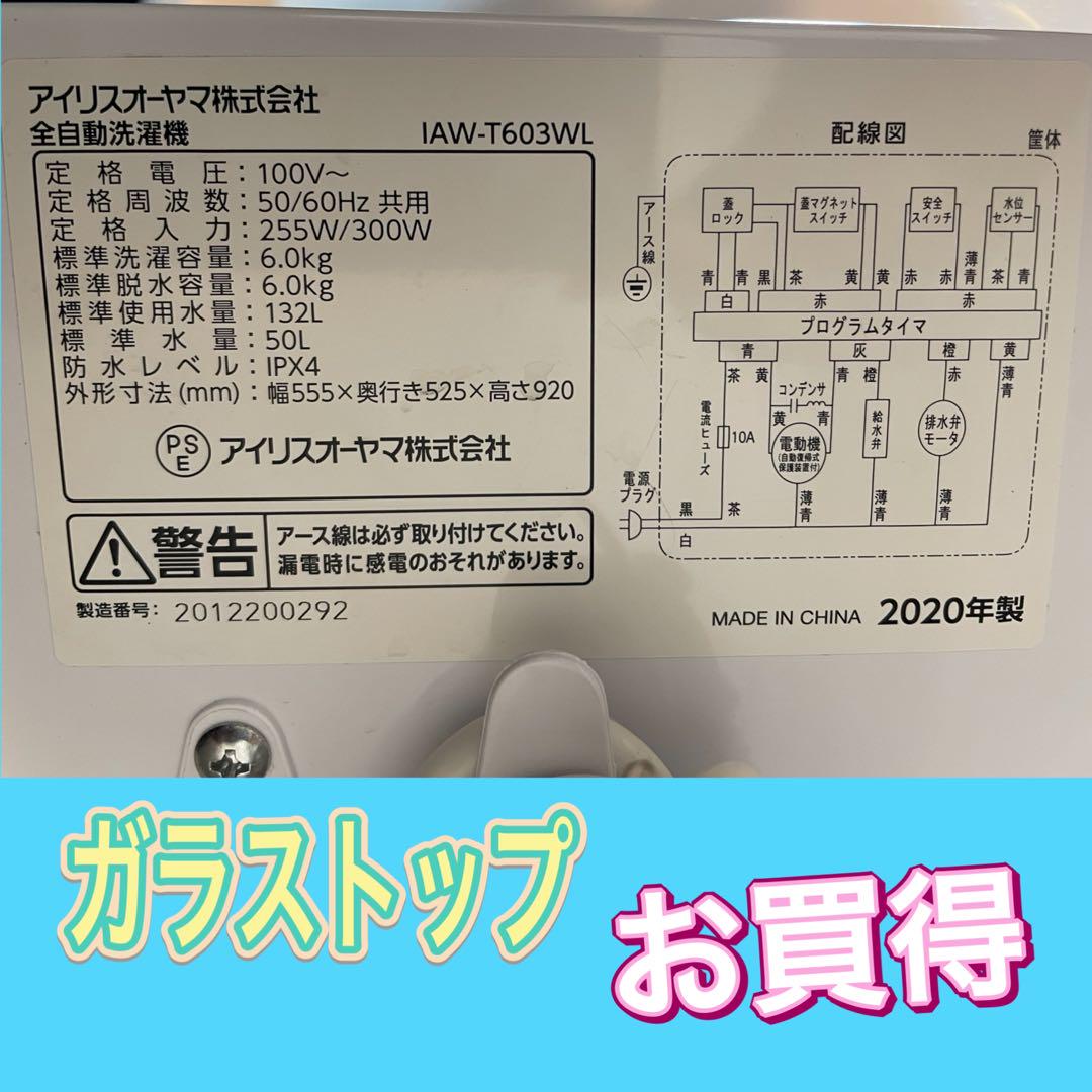 大阪市送料無料‼️洗濯機 2020年製 アイリスオーヤマ 6kg クリーニング済 生活