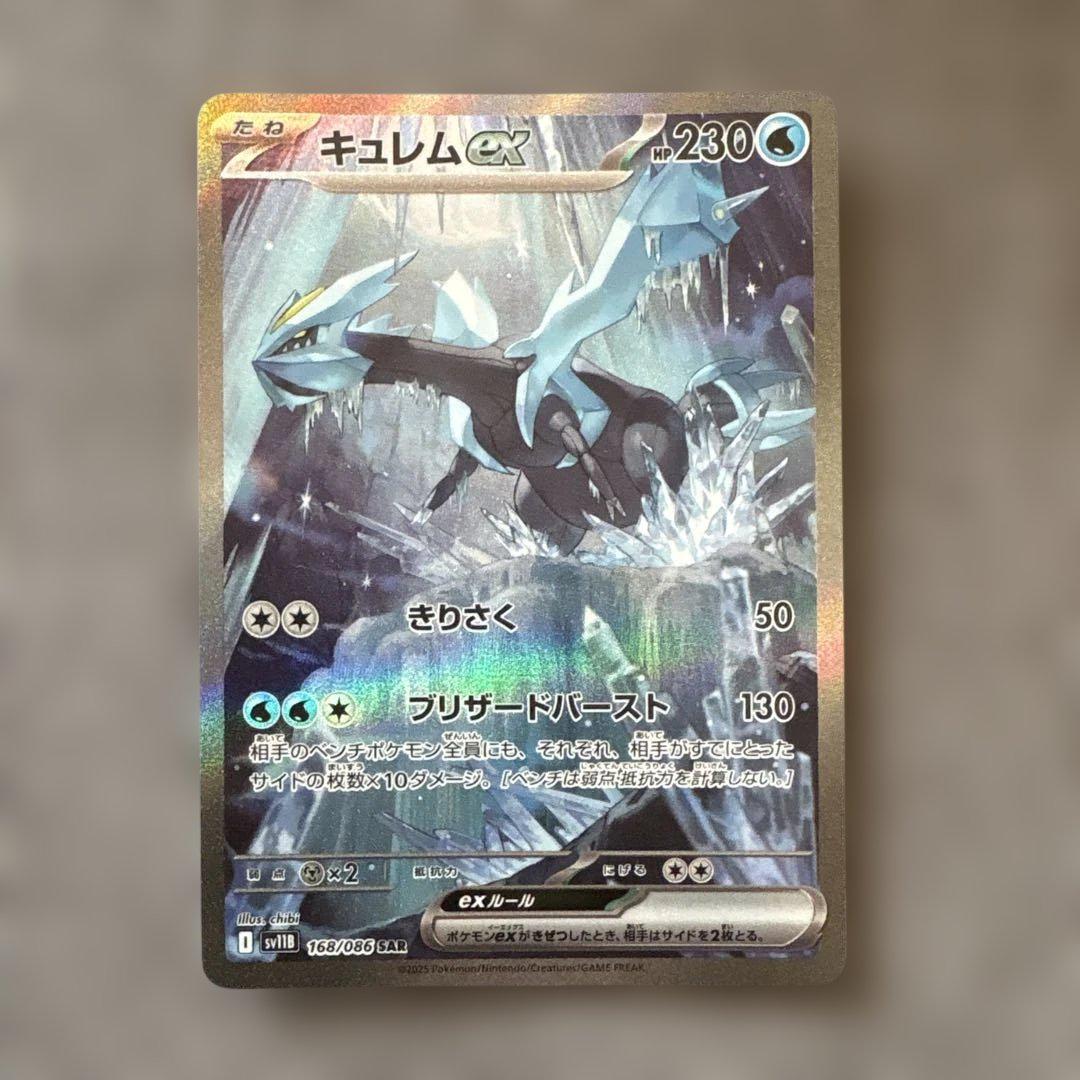 キュレムex(168/086 SAR) | SAR | ドラゴンスター | ポケモンカード