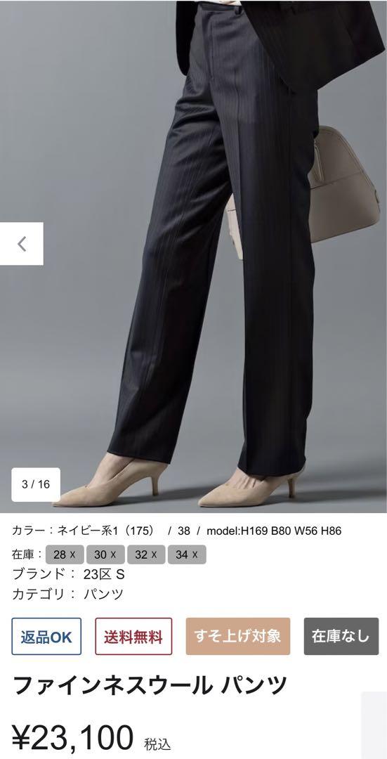 ※コメント確認お願いします‼︎23区Ｓ新品未使用ファインネスウールスーツセット