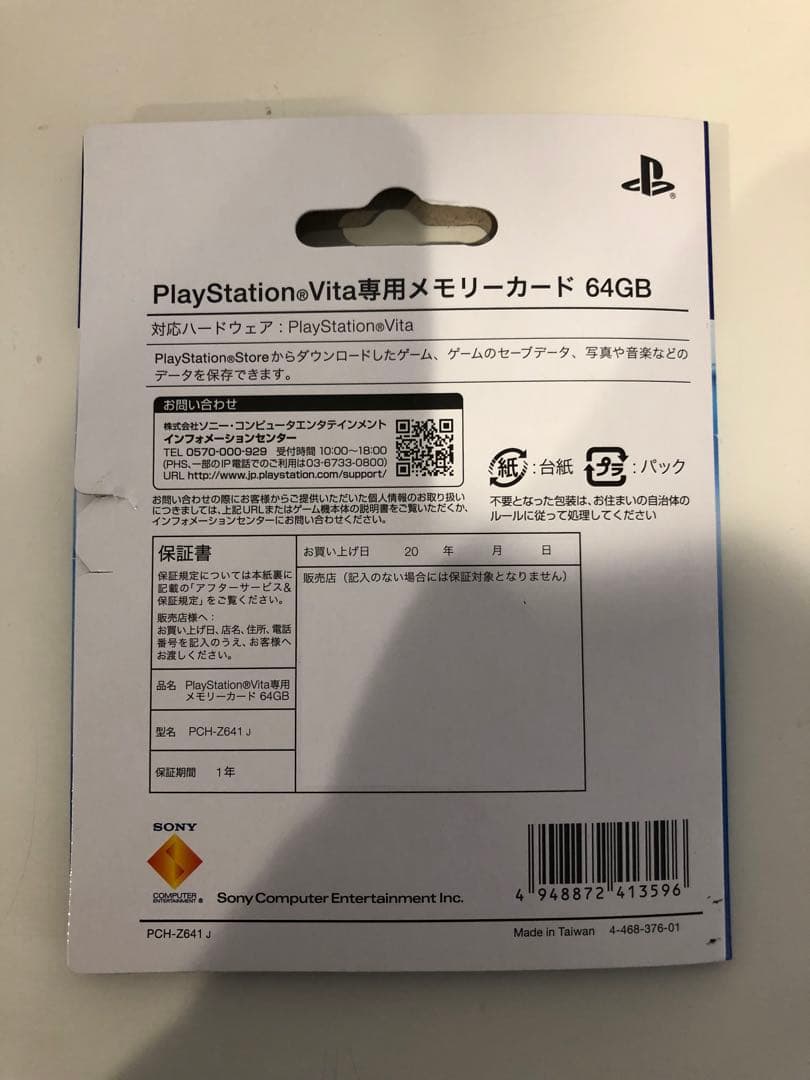 メモリーカード64GB パッケージ付き