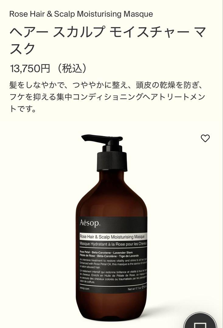 新品未使用【Aesop】ヘアースカルプモイスチャーマスク（ヘアパック） 1ba885bfd6859f28419e7bd668ade5