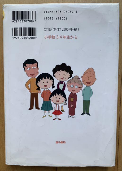 ほどの≘ ちびまる子ちゃん アニメ版 AzI4V-m28613185811 : のあるかた