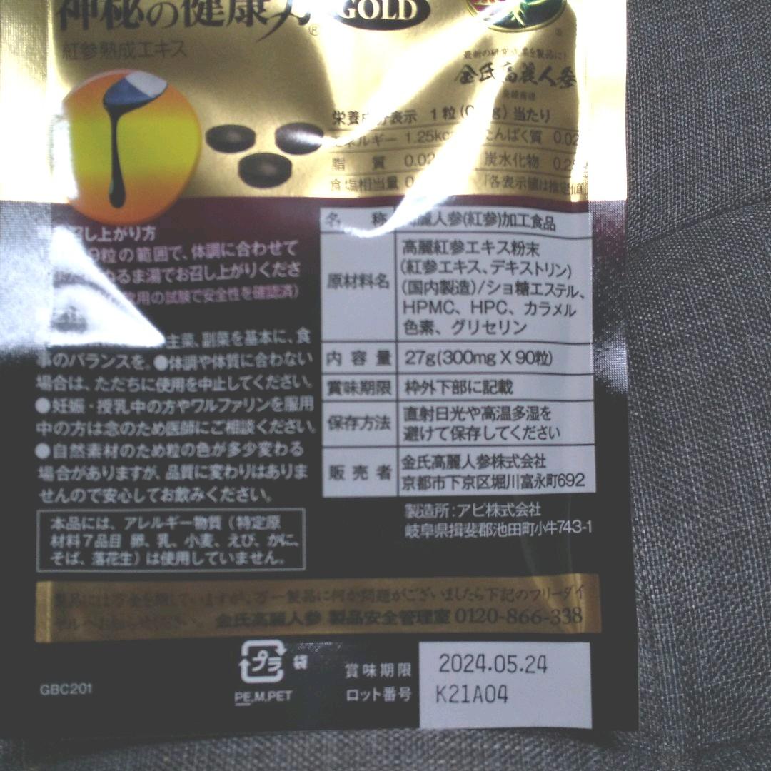 お得最安値┝ 金氏高麗人参 ゴールド90粒 QPvS6-m28613780608 神秘の健康力 爆買いセール