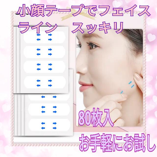 ゆかりん♪韓国発　小顔テープ　２０００枚たるみ、しわ補正！輪郭アガル↑ お試しの40枚セット！フェイス 小顔テープ リフトアップ 韓国