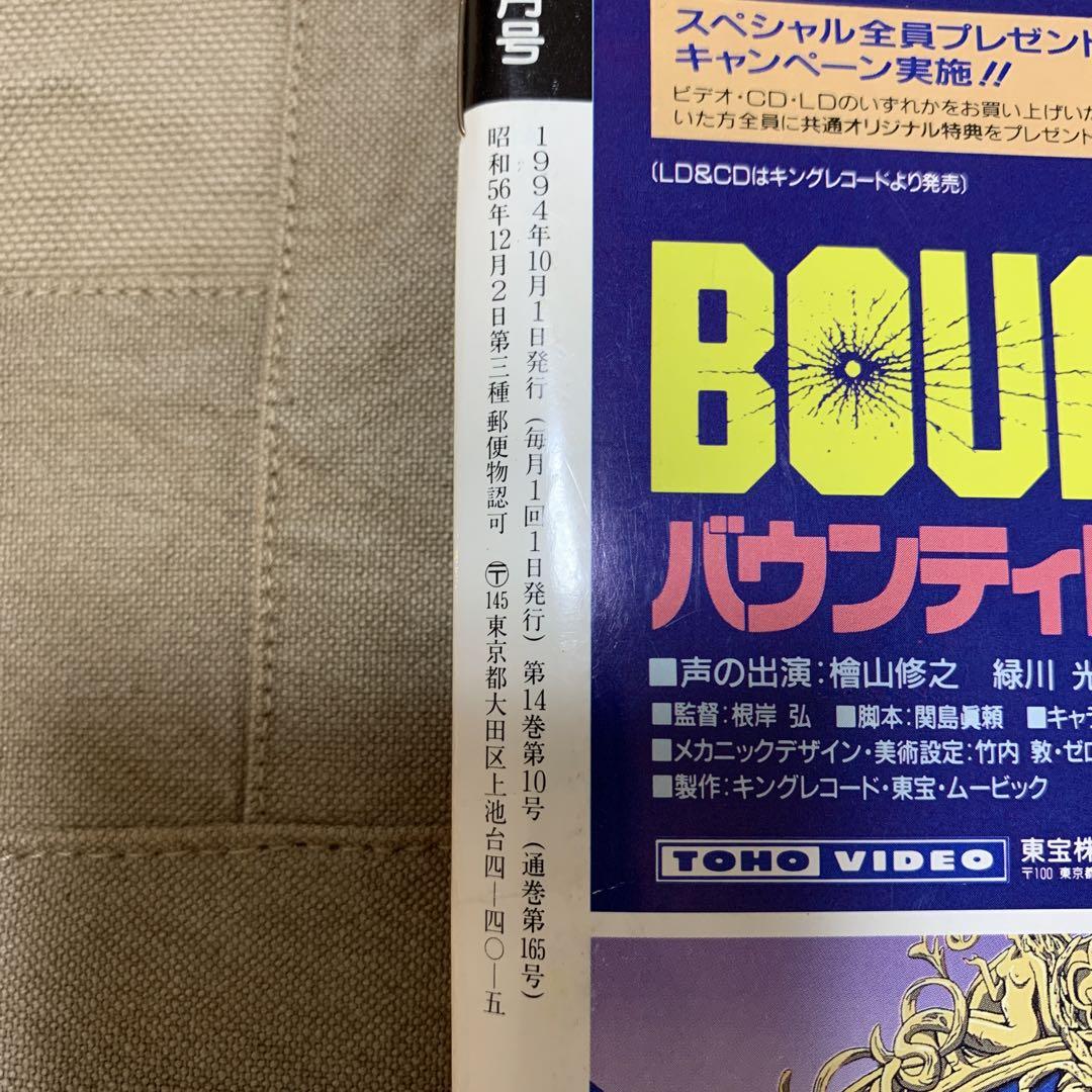 アニメディア　1994年　12冊セット アニメディア 1994年12月号 - メルカリ
