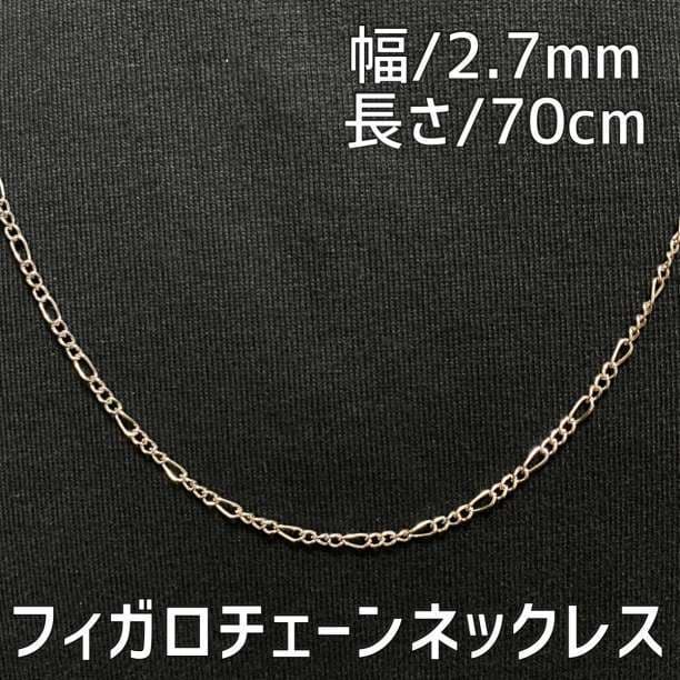 正規品スーパーSALE×店内全品キャンペーン シルバー フィガロチェーン