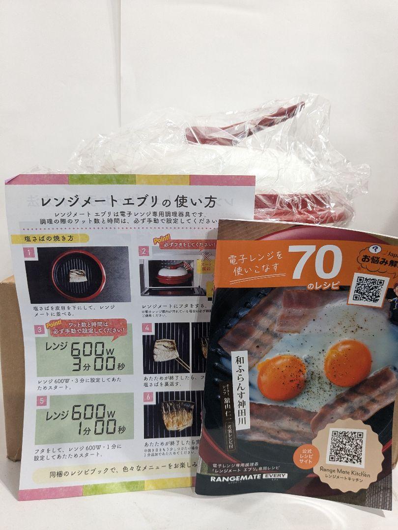 【未使用】レンジメートエブリ　レッド　RANGEMATE