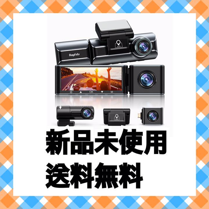 数量限定価格!! 前中後三つのカメラ同時録画 800万画質 4K画質 ドライブレコーダー - ドライブレコーダー