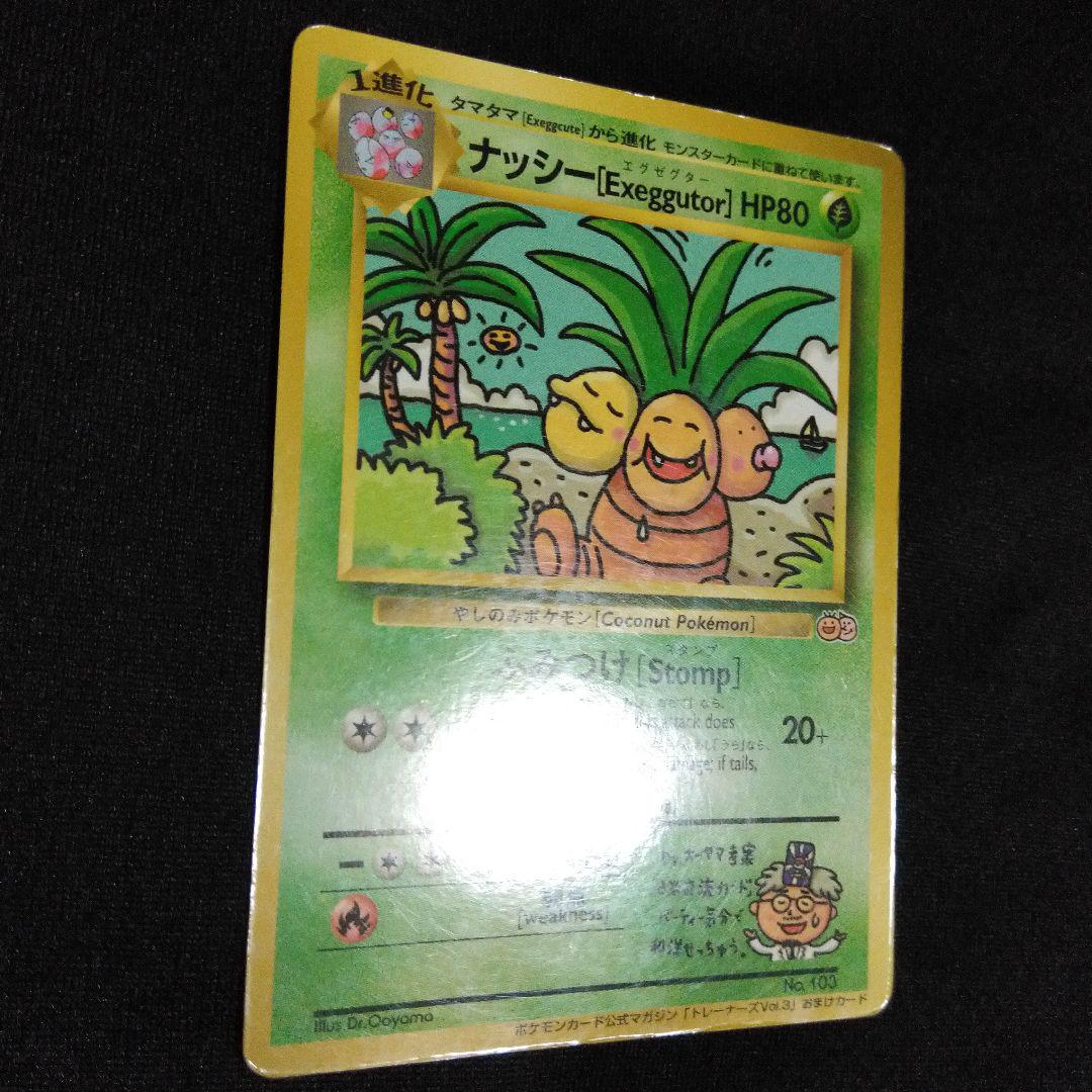 ポケモンカード旧裏　ナッシー[Exeggutor]　エグゼグター　PROMO ナッシー［Exeggutor］旧裏 プロモ おまけカード - メルカリ