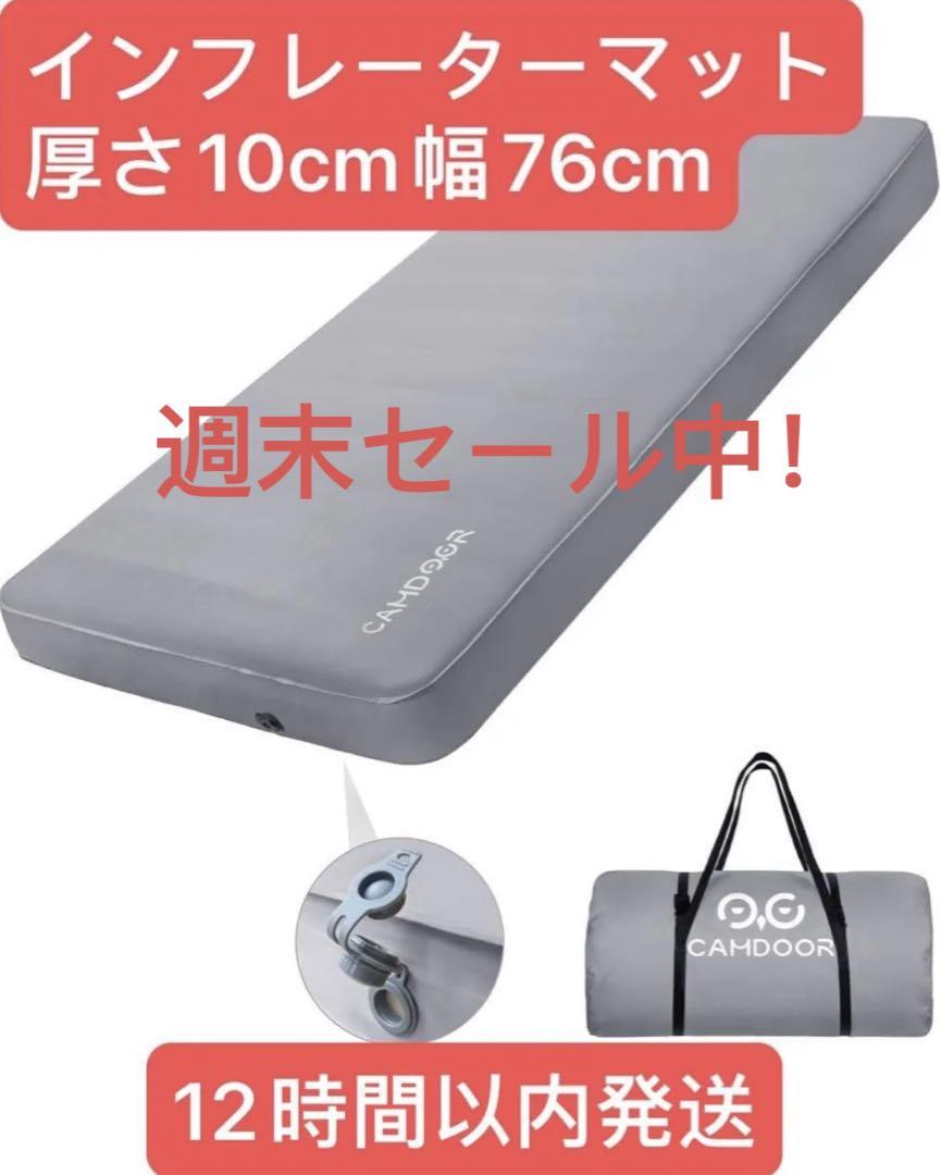 CAMDOORインフレーターマット　厚手 10cm 自動膨張収納袋付き グレー