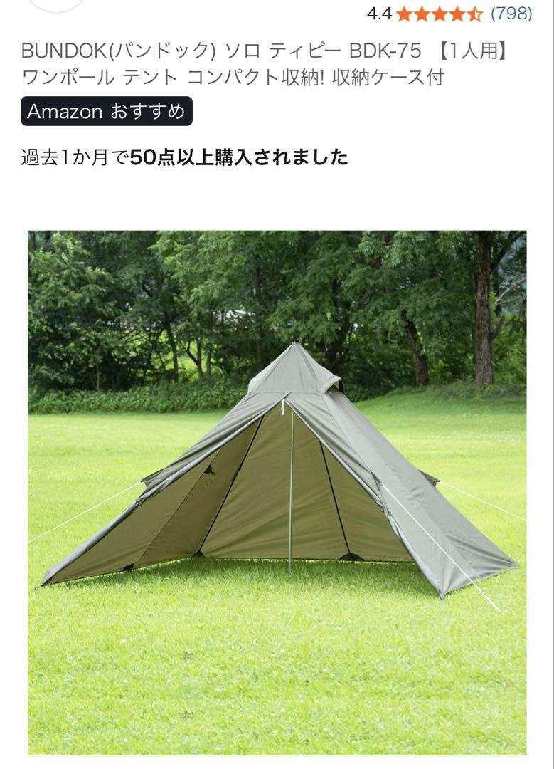 【未使用品】BUNDOK Solo Tipi 1 カーキ バンドック