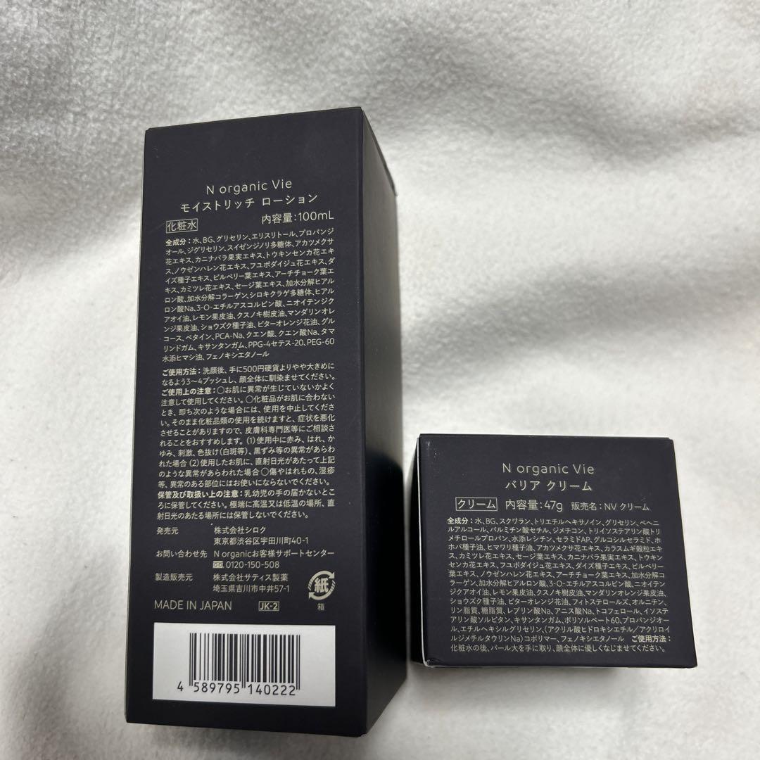 新品未使用☆Nオーガニック Vie モイストリッチローション ＆バリアクリーム