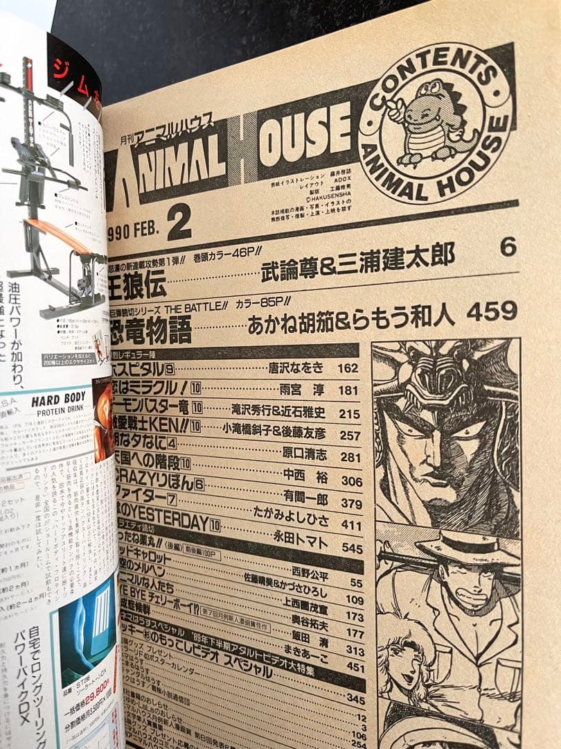 ●月刊アニマルハウス 1990年 2月号 ●新連載 王狼伝 武論尊 三浦建太郎 ●月刊アニマルハウス 1990年 2月号 ●新連載 王狼伝 武論尊 三浦建太郎