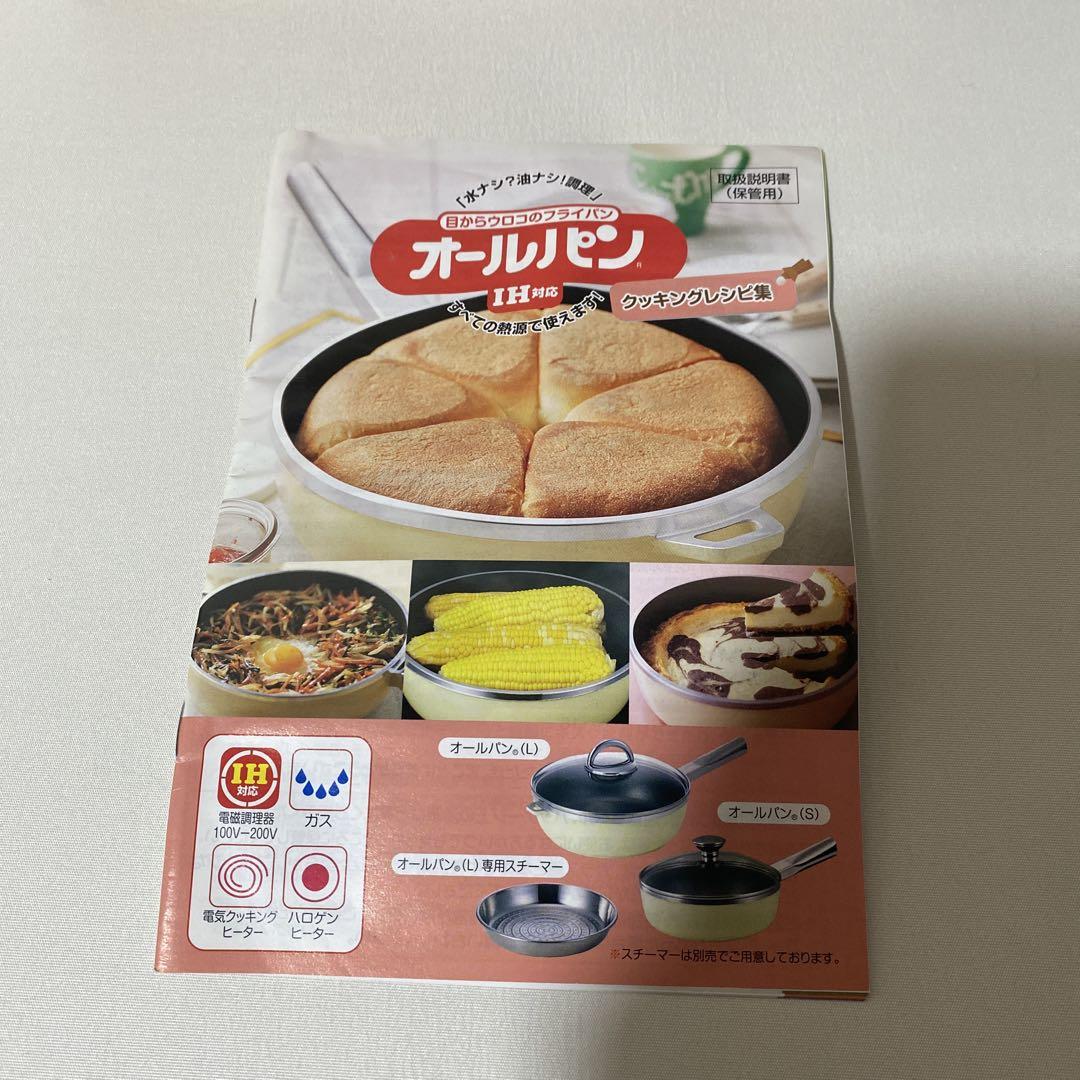 オールパン22 IH対応ガラス蓋付き　未使用