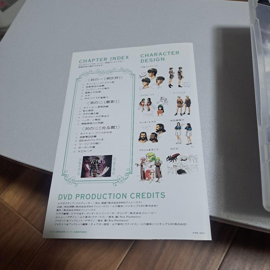 DVD バイストン・ウェル物語 ガーゼィの翼 コンプリート・コレクション