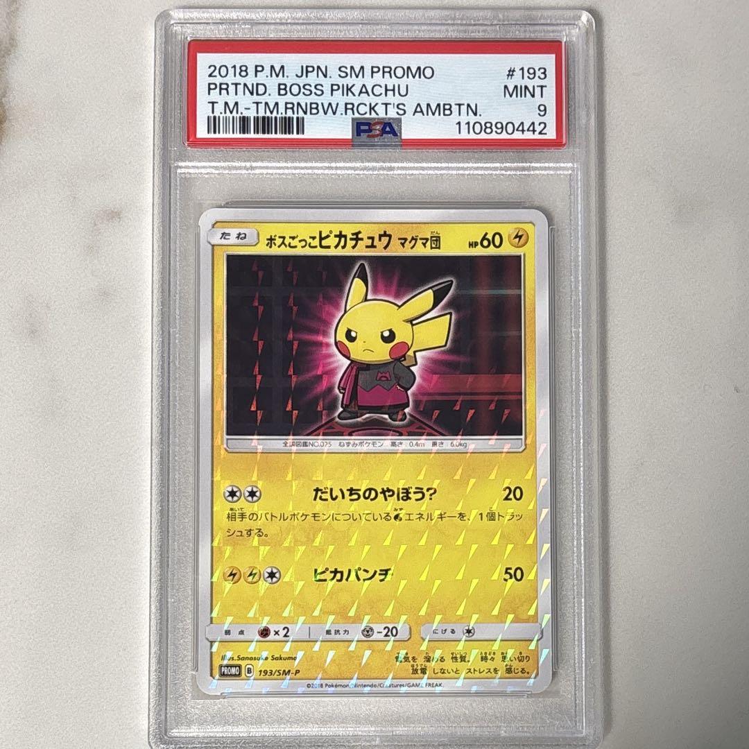 ボスごっこピカチュウ マグマ団 プロモ PSA9