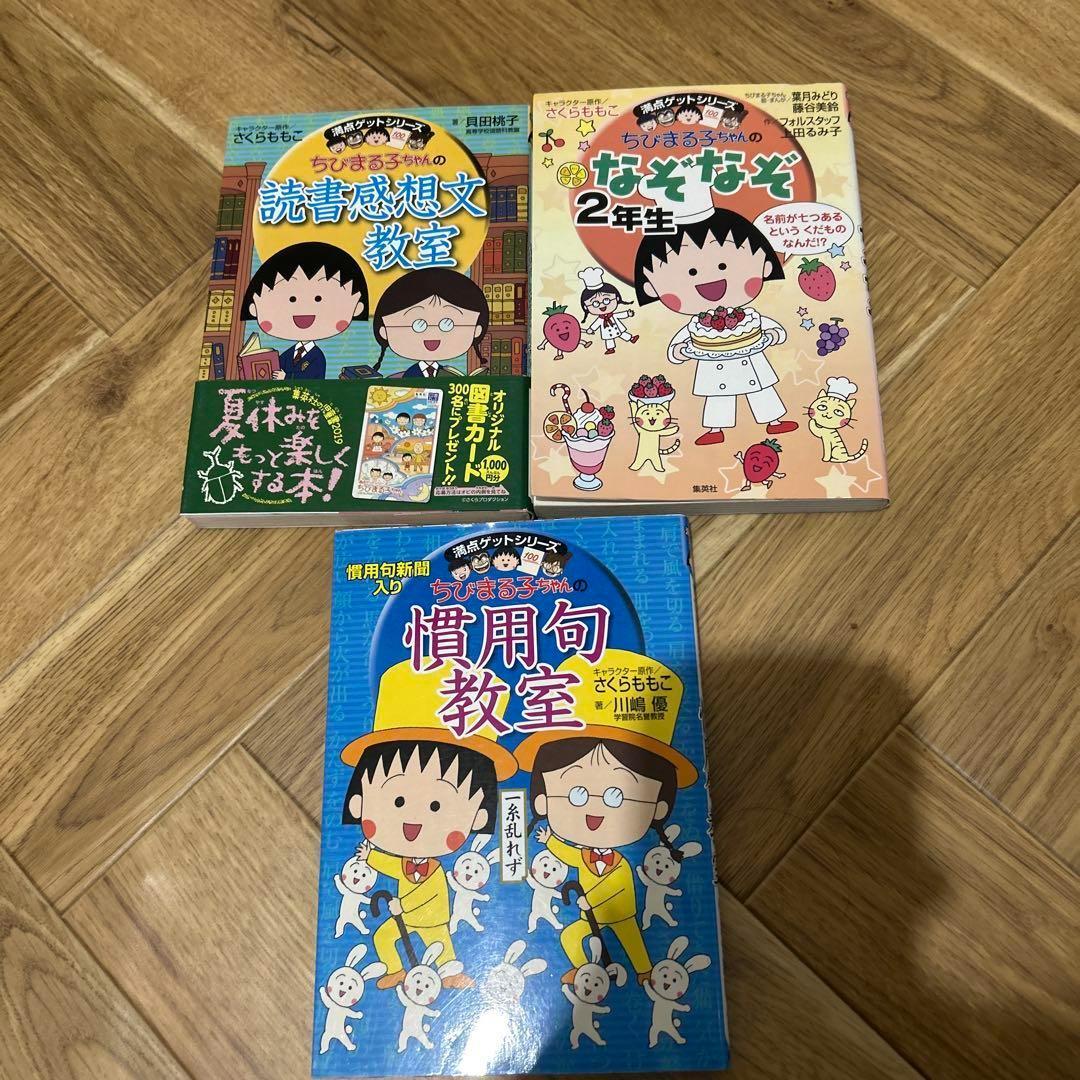 夏休みに】ドラえもんの学習シリーズ +ちびまる子ちゃん満点