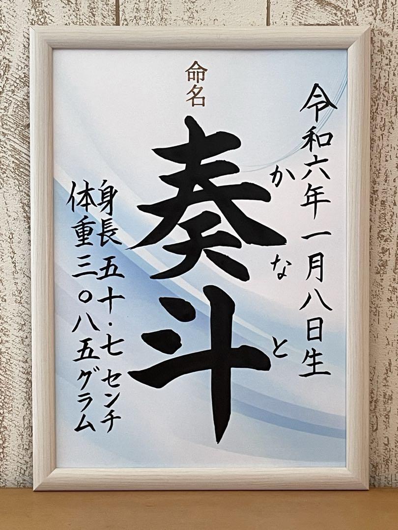 手書きオーダー命名書⭐️100日祝いお食い初めお宮参りおしゃれ