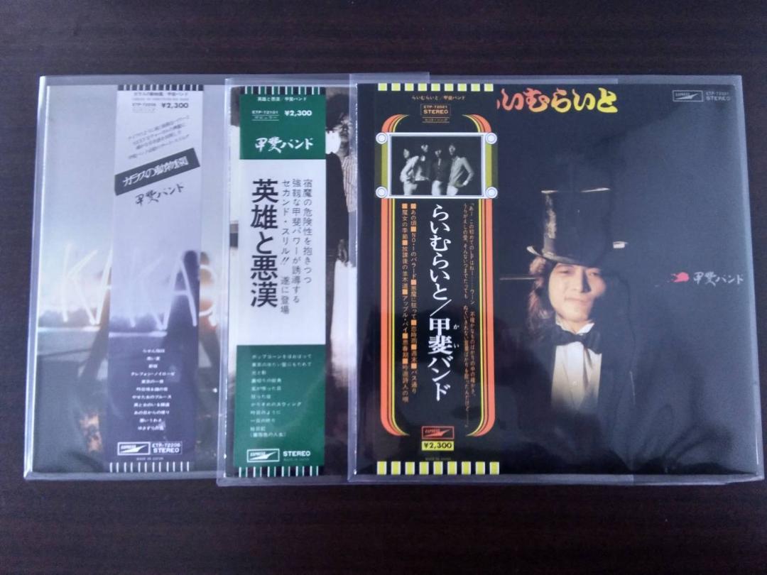 甲斐バンドレコード LP24枚 EP8枚 おまけ付