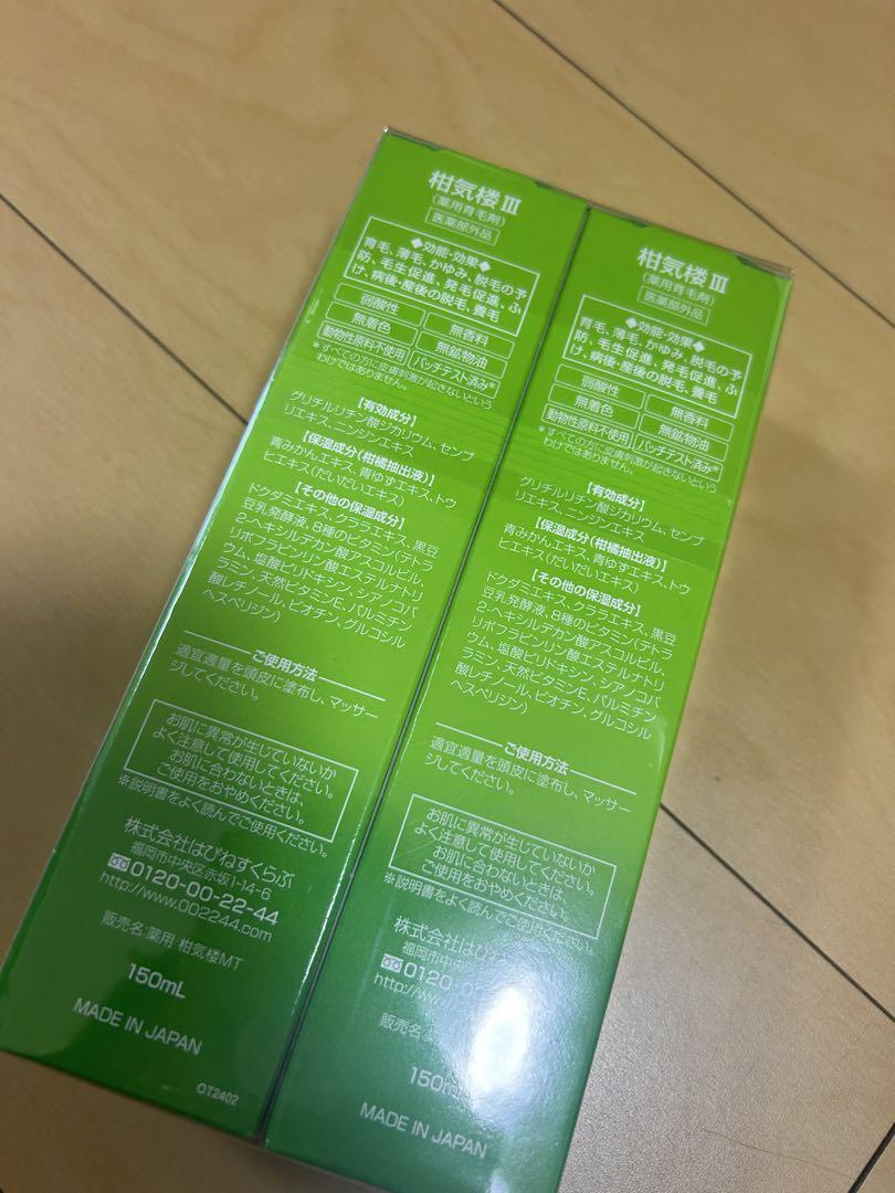 柑気楼2本セット　150ml