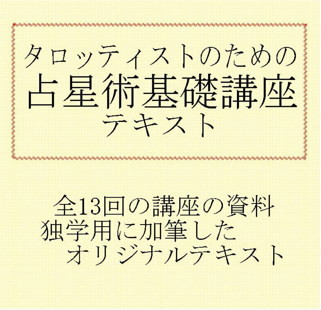 タロット教材8点おまとめ割引☆タロットカードテキスト教材