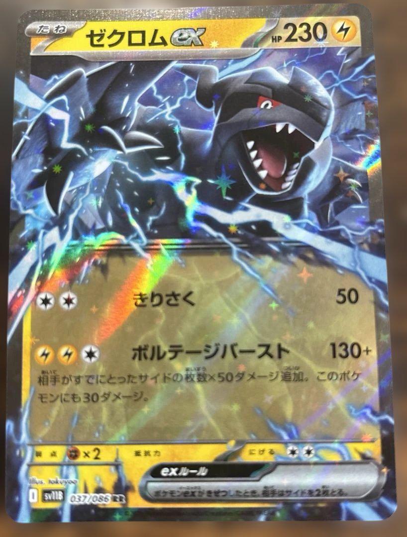 【美品】ゼクロムex BWR+RR