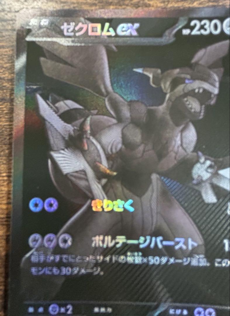 【美品】ゼクロムex BWR+RR