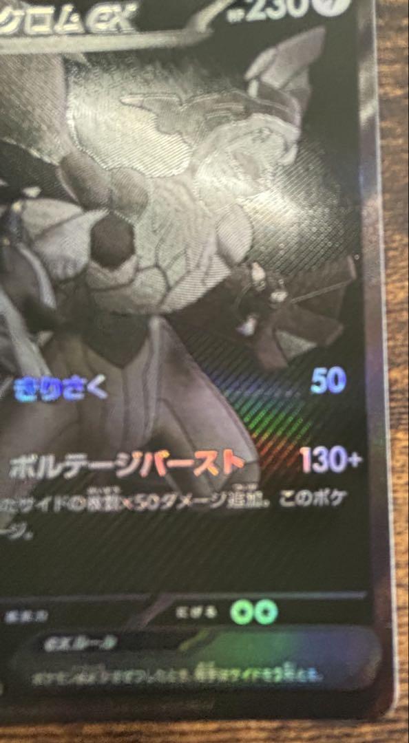 【美品】ゼクロムex BWR+RR
