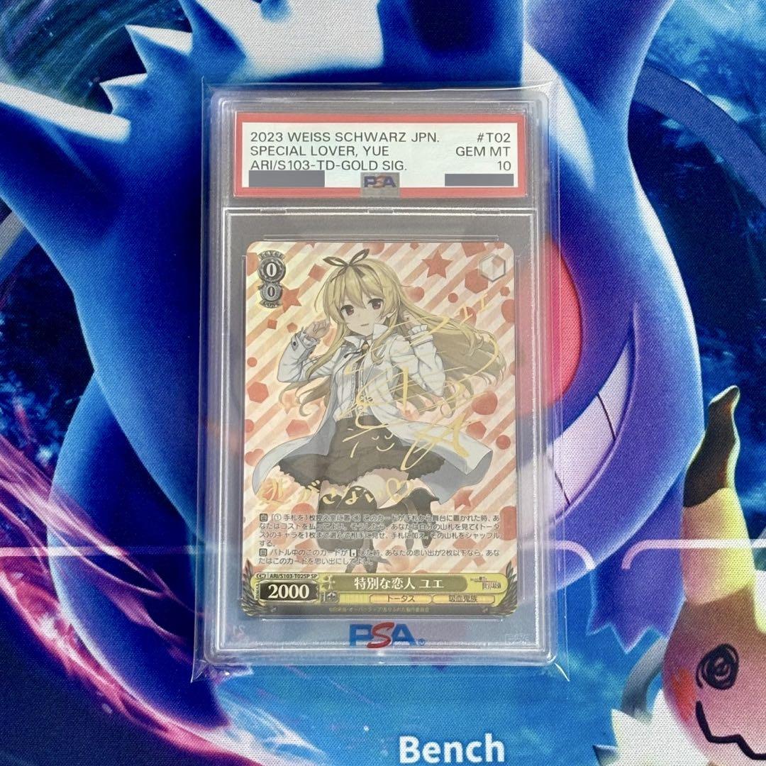【ヴァイス】PSA10　特別な恋人　ユエ　SP　ありふれ　桑原由気